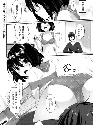 [井藤ななみ] シェアスタイル～ゆいなに誘惑～_103