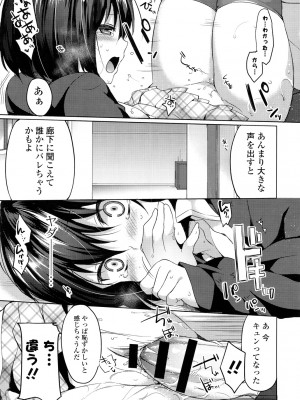 [井藤ななみ] シェアスタイル～ゆいなに誘惑～_118