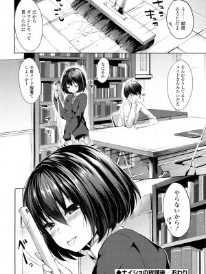 [井藤ななみ] シェアスタイル～ゆいなに誘惑～_123