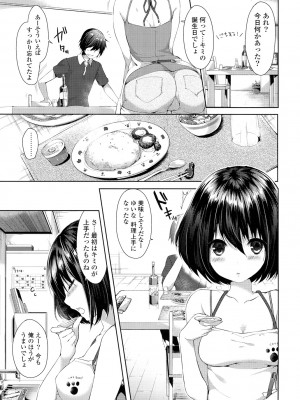 [井藤ななみ] シェアスタイル～ゆいなに誘惑～_126