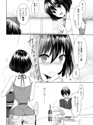 [井藤ななみ] シェアスタイル～ゆいなに誘惑～_127