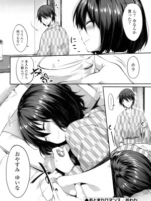 [井藤ななみ] シェアスタイル～ゆいなに誘惑～_163