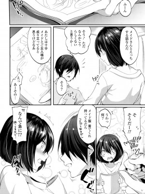 [井藤ななみ] シェアスタイル～ゆいなに誘惑～_167
