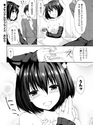 [井藤ななみ] シェアスタイル～ゆいなに誘惑～_203