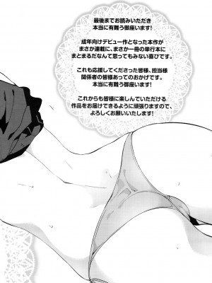 [井藤ななみ] シェアスタイル～ゆいなに誘惑～_205