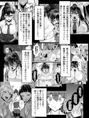 (COMIC1☆25) [全自動下ネタ製造マシーン (ちねつ)] 屈服2 ～風紀委員長は焦らされて壊されて…～ (オリジナル) [DL版]_004