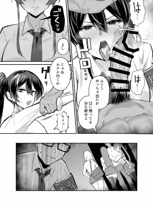 (COMIC1☆25) [全自動下ネタ製造マシーン (ちねつ)] 屈服2 ～風紀委員長は焦らされて壊されて…～ (オリジナル) [DL版]_011