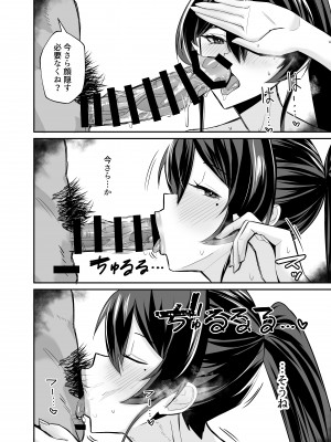 (COMIC1☆25) [全自動下ネタ製造マシーン (ちねつ)] 屈服2 ～風紀委員長は焦らされて壊されて…～ (オリジナル) [DL版]_071