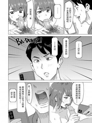 [IRON Y (みつや)] 娼婦になった妻が絶頂ベロキス生中出しされた日 ～その1-3+番外編[無修正][中国翻訳][996重嵌]_104