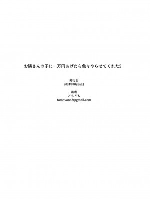 [どもども (ども)] お隣さんの子に一万円あげたら色々やらせてくれた 第1-5話 [中国翻訳]_P5_018