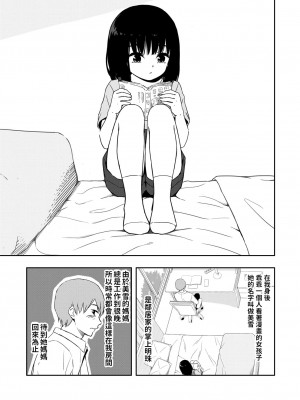[どもども (ども)] お隣さんの子に一万円あげたら色々やらせてくれた 第1-5話 [中国翻訳]_P1_002