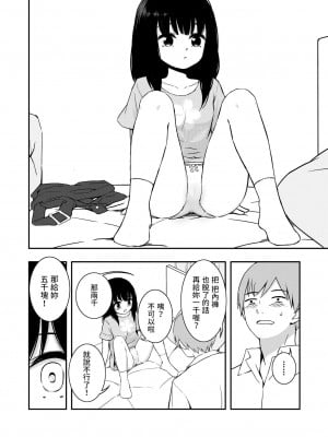 [どもども (ども)] お隣さんの子に一万円あげたら色々やらせてくれた 第1-5話 [中国翻訳]_P1_007