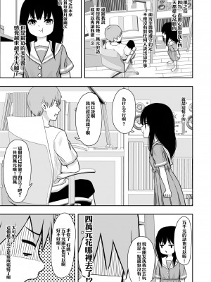 [どもども (ども)] お隣さんの子に一万円あげたら色々やらせてくれた 第1-5話 [中国翻訳]_P2_002