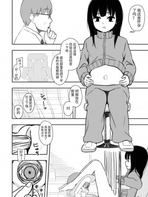 [どもども (ども)] お隣さんの子に一万円あげたら色々やらせてくれた 第1-5話 [中国翻訳]_P4_003
