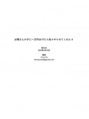 [どもども (ども)] お隣さんの子に一万円あげたら色々やらせてくれた 第1-5話 [中国翻訳]_P4_026