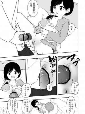 [どもども (ども)] お隣さんの子に一万円あげたら色々やらせてくれた 第1-5話 [中国翻訳]_P5_004