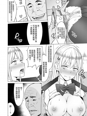 [ネギネギ夫] 淫猥可計学園1-3[無修正][中国翻訳][996重嵌][DL版]_097