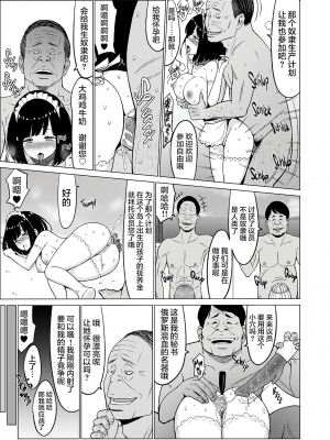 [ネギネギ夫] 淫猥可計学園1-3[無修正][中国翻訳][996重嵌][DL版]_153