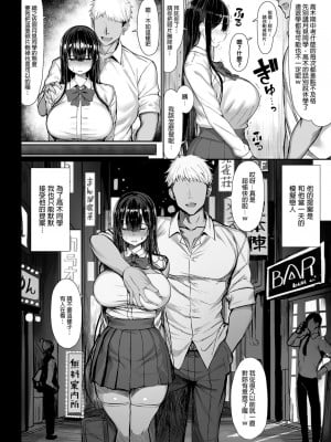 [もすきーと音。 (ぐれーともす)] 清楚彼女、堕ちる。1-2 +恋する大悪魔1-2+いじめっ子、女になる。[中文] [無修正]_009