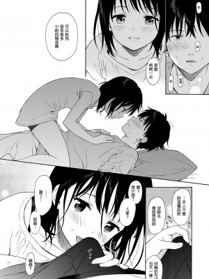 [不可不可 (関谷あさみ)] 魅魔的速食性愛1-2+マヨナカ侵略者+まひるの悪魔+メタモルフォーゼ1-2[中文][無修正]_014