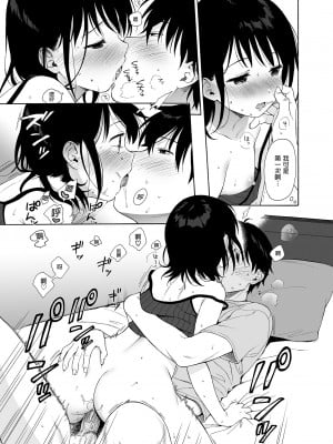 [不可不可 (関谷あさみ)] 魅魔的速食性愛1-2+マヨナカ侵略者+まひるの悪魔+メタモルフォーゼ1-2[中文][無修正]_019