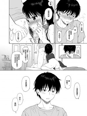 [不可不可 (関谷あさみ)] 魅魔的速食性愛1-2+マヨナカ侵略者+まひるの悪魔+メタモルフォーゼ1-2[中文][無修正]_024