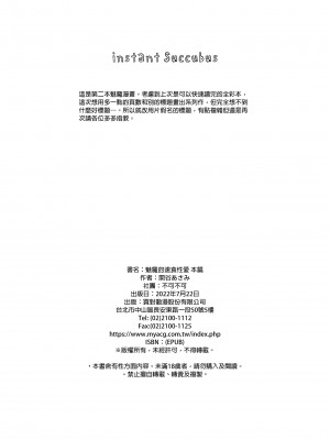 [不可不可 (関谷あさみ)] 魅魔的速食性愛1-2+マヨナカ侵略者+まひるの悪魔+メタモルフォーゼ1-2[中文][無修正]_050