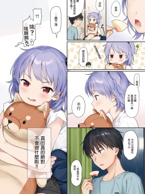 [不可不可 (関谷あさみ)] 魅魔的速食性愛1-2+マヨナカ侵略者+まひるの悪魔+メタモルフォーゼ1-2[中文][無修正]_066