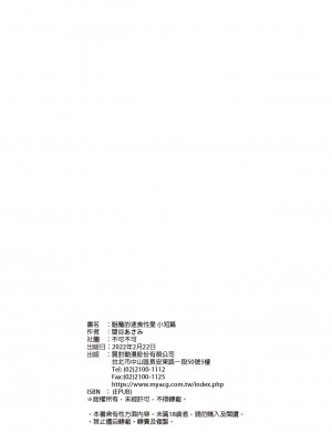 [不可不可 (関谷あさみ)] 魅魔的速食性愛1-2+マヨナカ侵略者+まひるの悪魔+メタモルフォーゼ1-2[中文][無修正]_069