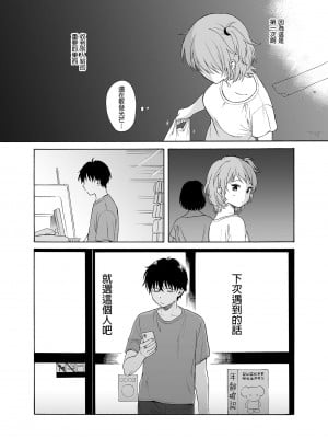 [不可不可 (関谷あさみ)] 魅魔的速食性愛1-2+マヨナカ侵略者+まひるの悪魔+メタモルフォーゼ1-2[中文][無修正]_077