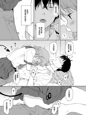 [不可不可 (関谷あさみ)] 魅魔的速食性愛1-2+マヨナカ侵略者+まひるの悪魔+メタモルフォーゼ1-2[中文][無修正]_090