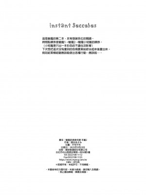 [不可不可 (関谷あさみ)] 魅魔的速食性愛1-2+マヨナカ侵略者+まひるの悪魔+メタモルフォーゼ1-2[中文][無修正]_115
