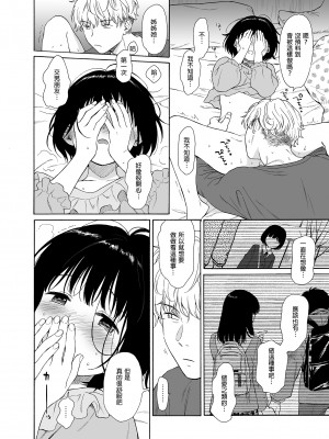 [不可不可 (関谷あさみ)] 魅魔的速食性愛1-2+マヨナカ侵略者+まひるの悪魔+メタモルフォーゼ1-2[中文][無修正]_127