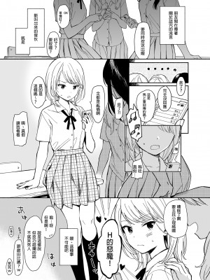 [不可不可 (関谷あさみ)] 魅魔的速食性愛1-2+マヨナカ侵略者+まひるの悪魔+メタモルフォーゼ1-2[中文][無修正]_144