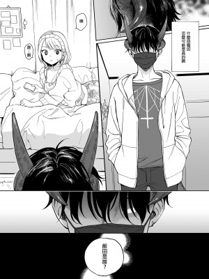 [不可不可 (関谷あさみ)] 魅魔的速食性愛1-2+マヨナカ侵略者+まひるの悪魔+メタモルフォーゼ1-2[中文][無修正]_145
