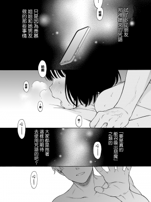 [不可不可 (関谷あさみ)] 魅魔的速食性愛1-2+マヨナカ侵略者+まひるの悪魔+メタモルフォーゼ1-2[中文][無修正]_158