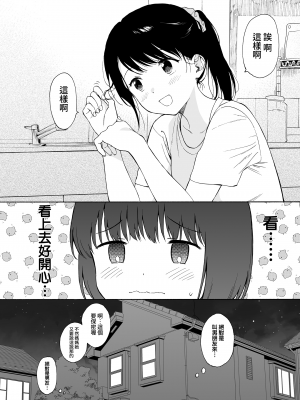 [不可不可 (関谷あさみ)] 魅魔的速食性愛1-2+マヨナカ侵略者+まひるの悪魔+メタモルフォーゼ1-2[中文][無修正]_163