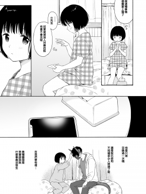 [不可不可 (関谷あさみ)] 魅魔的速食性愛1-2+マヨナカ侵略者+まひるの悪魔+メタモルフォーゼ1-2[中文][無修正]_168