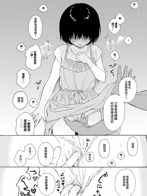 [不可不可 (関谷あさみ)] 魅魔的速食性愛1-2+マヨナカ侵略者+まひるの悪魔+メタモルフォーゼ1-2[中文][無修正]_182