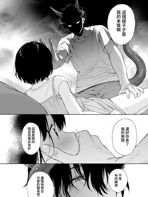[不可不可 (関谷あさみ)] 魅魔的速食性愛1-2+マヨナカ侵略者+まひるの悪魔+メタモルフォーゼ1-2[中文][無修正]_188