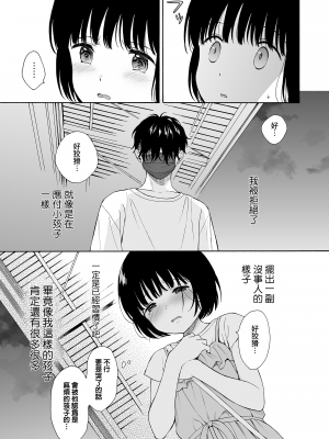 [不可不可 (関谷あさみ)] 魅魔的速食性愛1-2+マヨナカ侵略者+まひるの悪魔+メタモルフォーゼ1-2[中文][無修正]_219