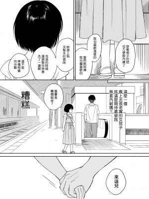 [不可不可 (関谷あさみ)] 魅魔的速食性愛1-2+マヨナカ侵略者+まひるの悪魔+メタモルフォーゼ1-2[中文][無修正]_236