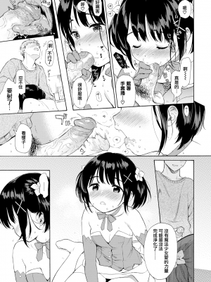 [不可不可 (関谷あさみ)] 魅魔的速食性愛1-2+マヨナカ侵略者+まひるの悪魔+メタモルフォーゼ1-2[中文][無修正]_255