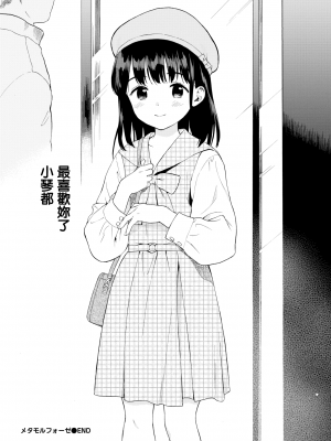 [不可不可 (関谷あさみ)] 魅魔的速食性愛1-2+マヨナカ侵略者+まひるの悪魔+メタモルフォーゼ1-2[中文][無修正]_266