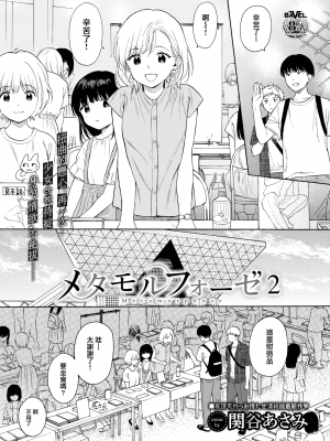[不可不可 (関谷あさみ)] 魅魔的速食性愛1-2+マヨナカ侵略者+まひるの悪魔+メタモルフォーゼ1-2[中文][無修正]_268