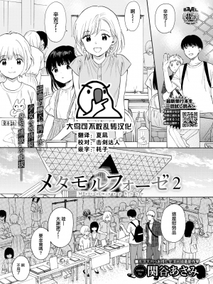 [不可不可 (関谷あさみ)] 魅魔的速食性愛1-2+マヨナカ侵略者+まひるの悪魔+メタモルフォーゼ1-2[中文][無修正]_288