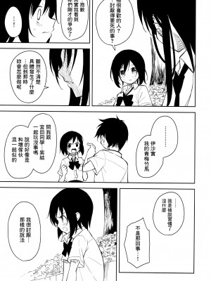 (C104) [ナゴスズ∞  (鈴木和)] ピアスホール  [Angiris Council漢化组]_47