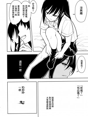 (C104) [ナゴスズ∞  (鈴木和)] ピアスホール  [Angiris Council漢化组]_14