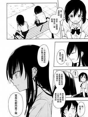 (C104) [ナゴスズ∞  (鈴木和)] ピアスホール  [Angiris Council漢化组]_08