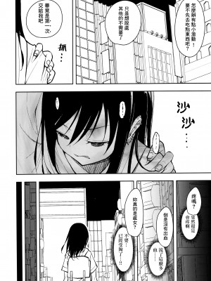 (C104) [ナゴスズ∞  (鈴木和)] ピアスホール  [Angiris Council漢化组]_24